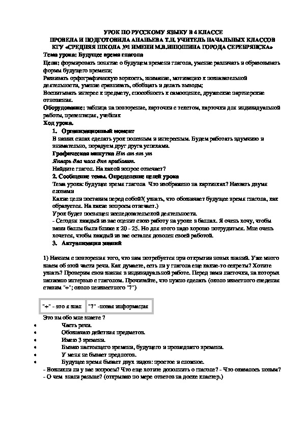 Конспект открытого урока по русскому языку на тему "Будущее время глагола"