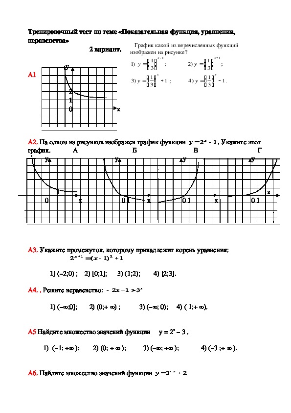 Графики функций тест. Показательные функции кр 10 кл. Показательная функция контрольная работа 10 класс. Кр по алгебре 10 класс показательная функция. Колягин контрольные 9 класс степенная функция.