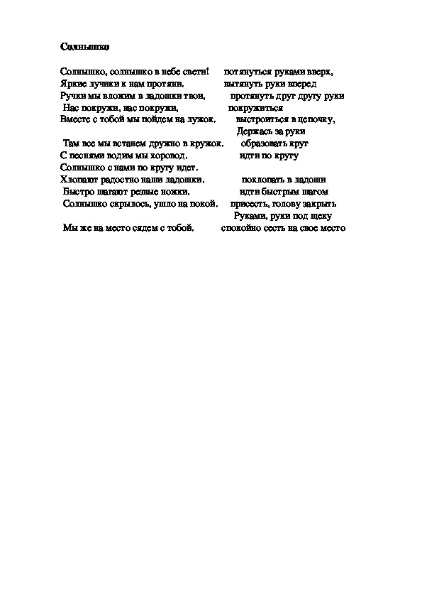 Обложка для материала Игра "Солнышко"