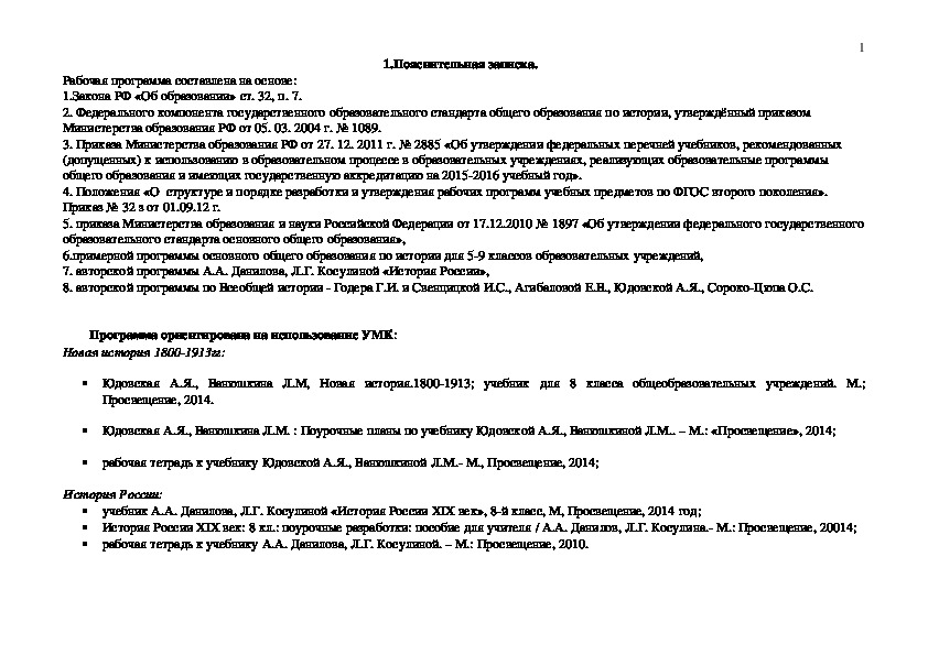 Разработка учебной программы по истории России и Всеобщей истории в 8 классе