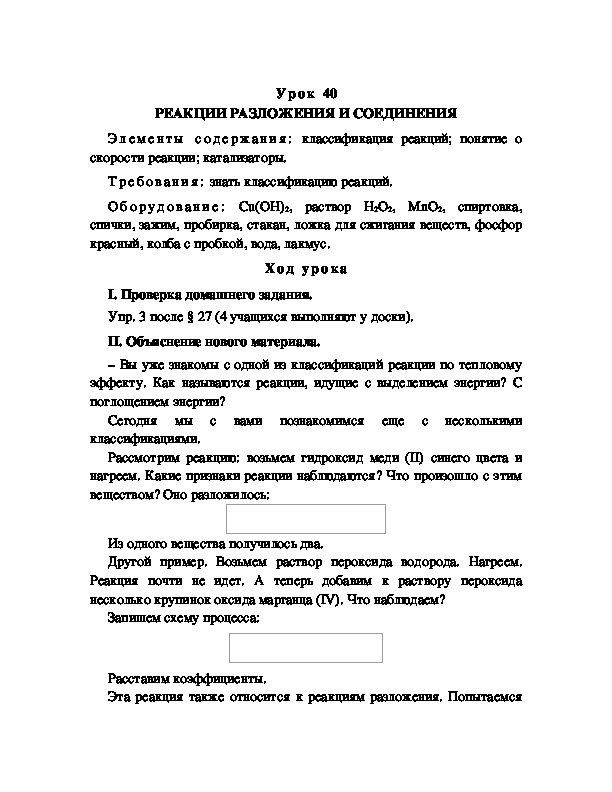 Обложка для материала РЕАКЦИИ РАЗЛОЖЕНИЯ И СОЕДИНЕНИЯ