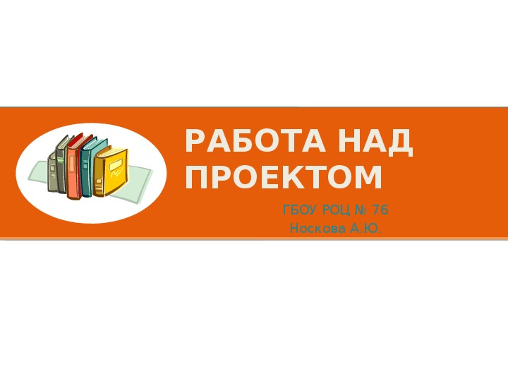 Презентации на тему: "Создание проекта"