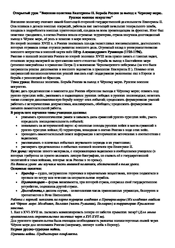 Конспект урока урока: Внешняя политика.Борьба России за выход к Чёрному морю.