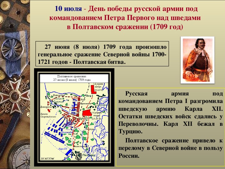 Дни памяти поколений дни воинской славы россии обж 10 класс презентация