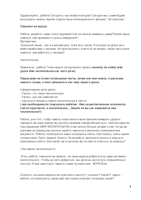 Обложка для материала Конспект урока по русскому языку,,Имя числительное 6 класс