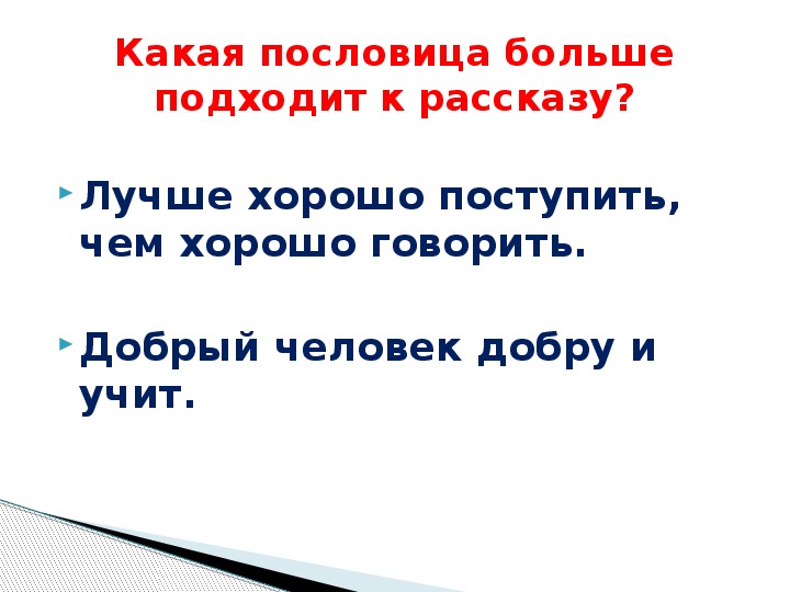 Презентация осеева сыновья 2 класс школа 21 века