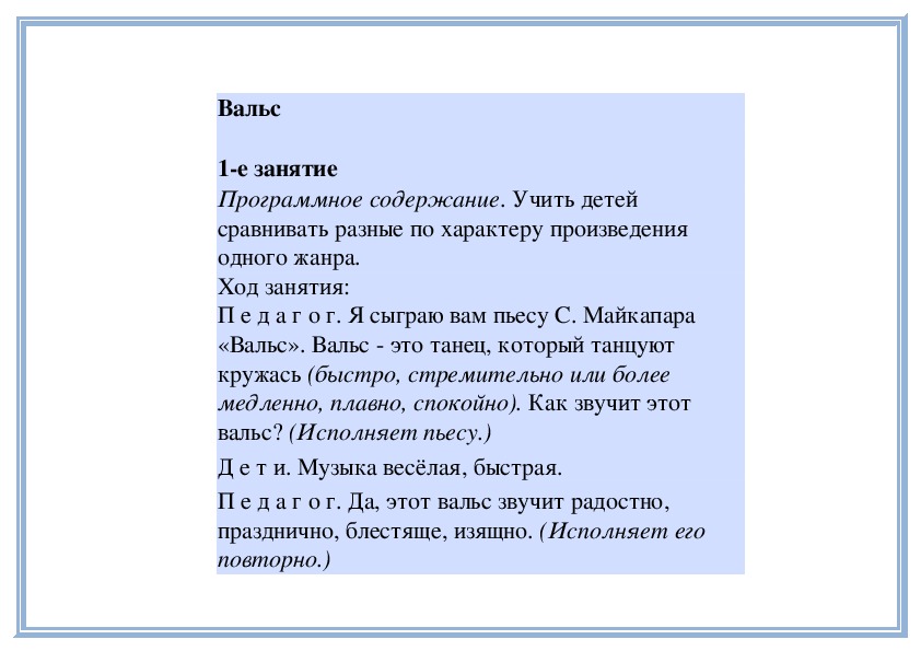 Вальс о вальсе текст