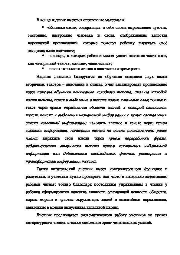 Тест по разделу собирай по ягодке наберешь кузовок 3 класс с ответами презентация