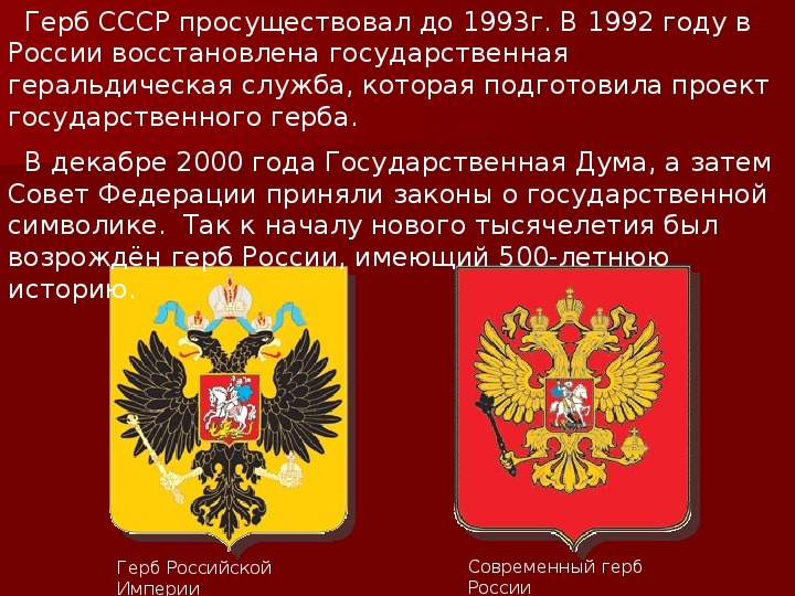 Герб россии до 1993 года фото