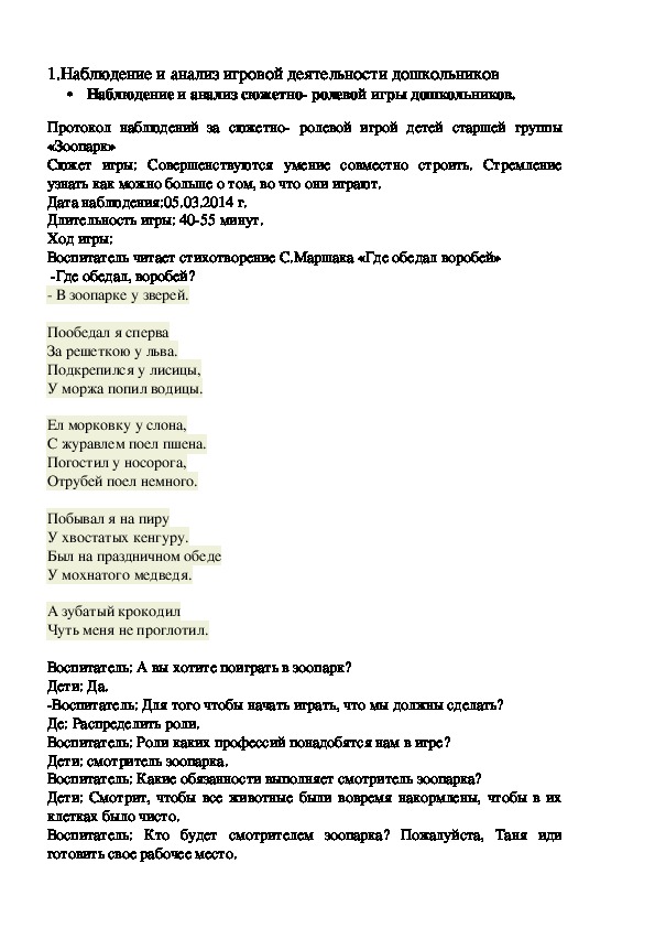 Теоретические и методические основы организации игровой деятельности детей раннего и дошкольного возраста