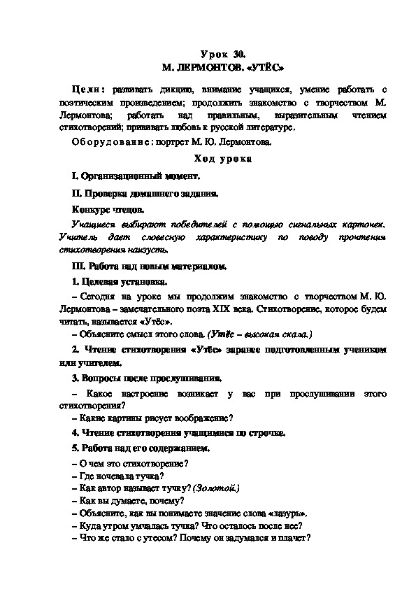 План утесов. План утёс Лермонтов. Утёс Лермонтов анализ стихотворения. Анализ стихотворения утёс Лермонтова. Анализ стиха утёс Лермонтов.