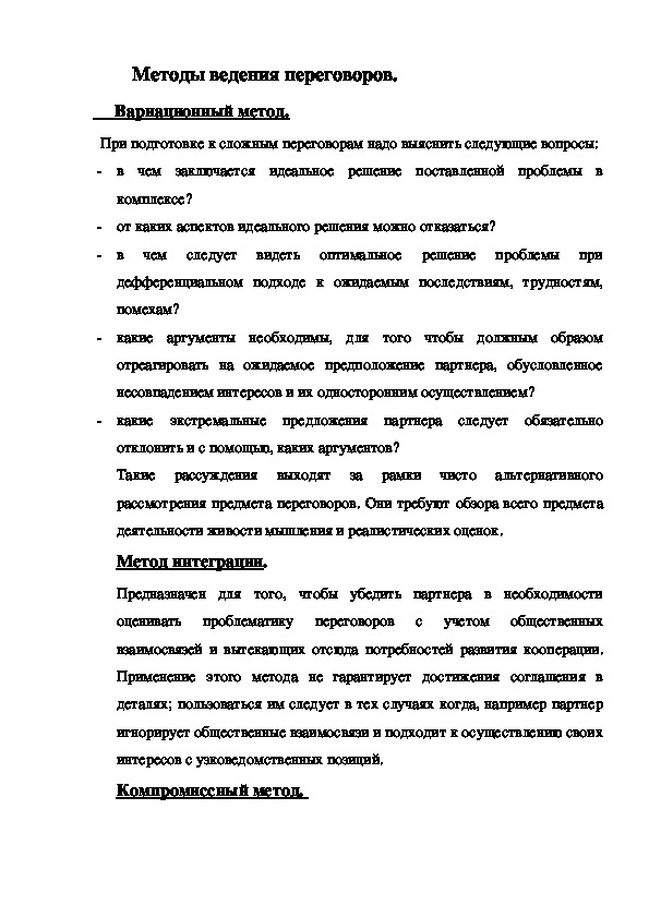 Обложка для материала Методы ведения переговоров.