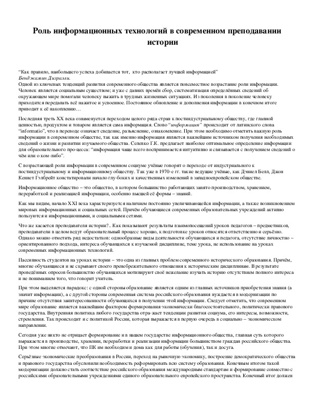 Обложка для материала Роль информационных технологий в современном преподавании истории
