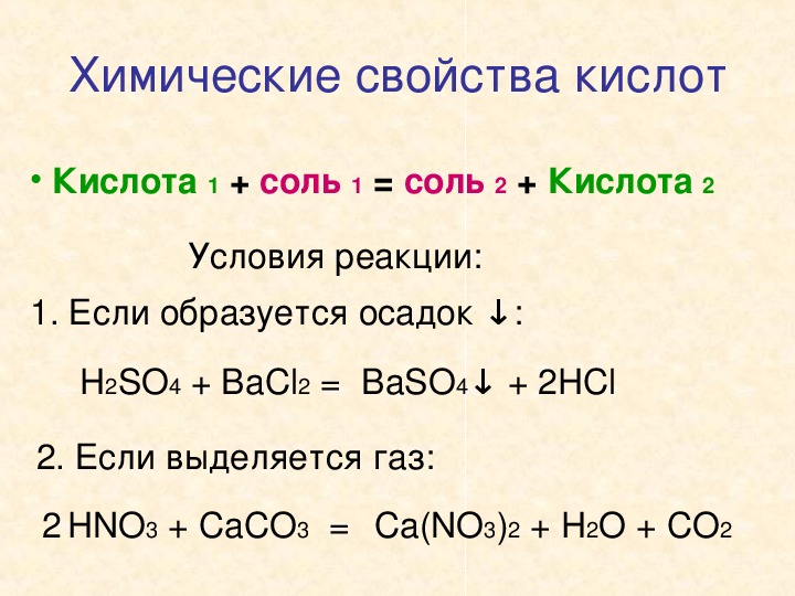 Свойства кислот егэ. Химические свойства кислот 8 класс. Химические свойства кислот примеры. Химические свойства кислот 8 класс химия. Записать химические свойства кислот 8 класс.