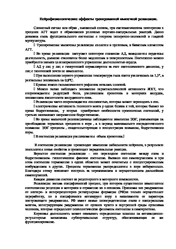 Обложка для материала Нейрофизиологические эффекты тренированной мышечной релаксации.