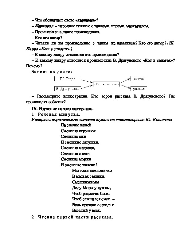 Презентация по литературному чтению 2 класс кот в сапогах школа россии