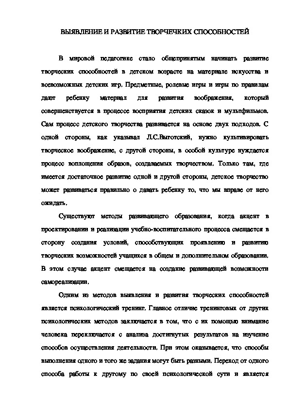 Обложка для материала ВЫЯВЛЕНИЕ И РАЗВИТИЕ ТВОРЧЕСКИХ СПОСОБНОСТЕЙ