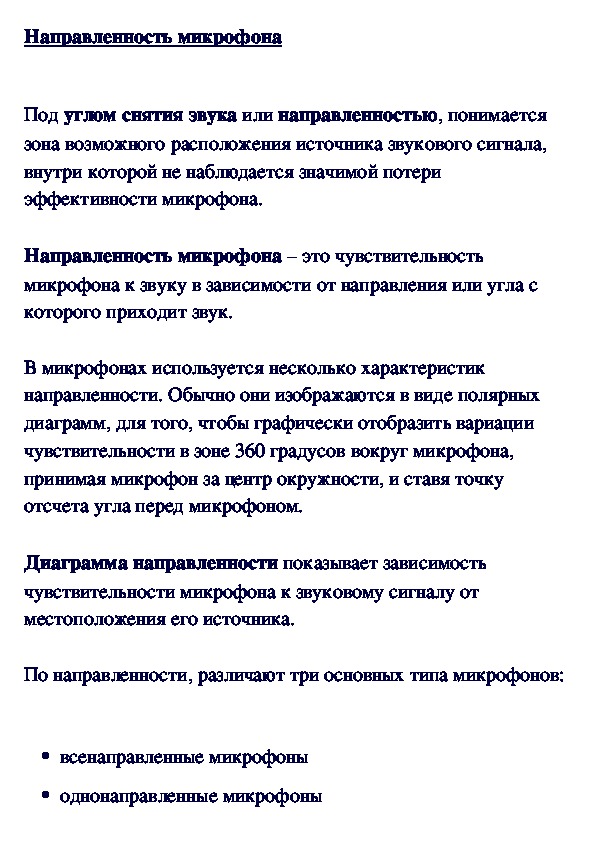 Обложка для материала О направленности микрофона