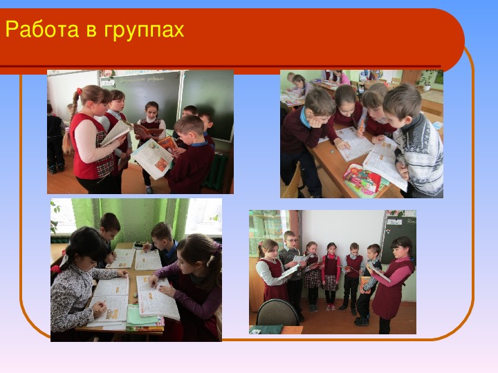 Презентация опыта работы "Системно-деятельностный подход на уроках в начальной школе согласно ФГОС"