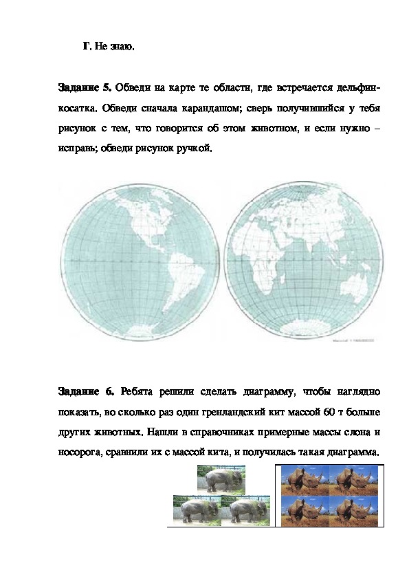 Ребята решили сделать диаграмму чтобы наглядно показать во сколько раз один гренландский кит