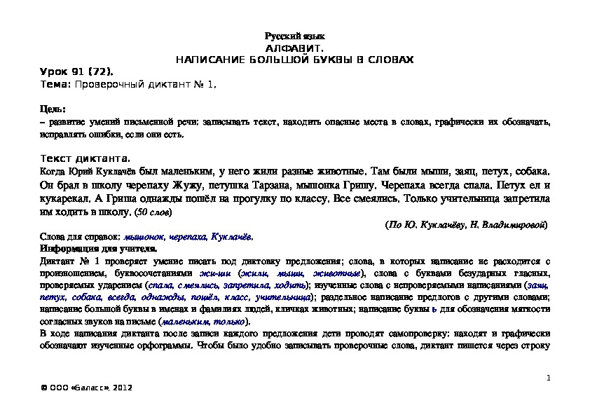 Обложка для материала Проверочный диктант № 1.