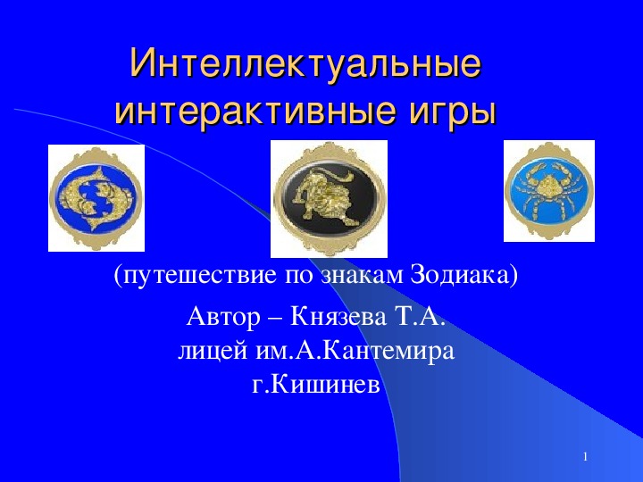 Обложка для материала разработка" Развитие интеллектуальных способностей учащихся". по биологии + презентация. Работа представлена на городском семинаре завучей по внеклассной работе.