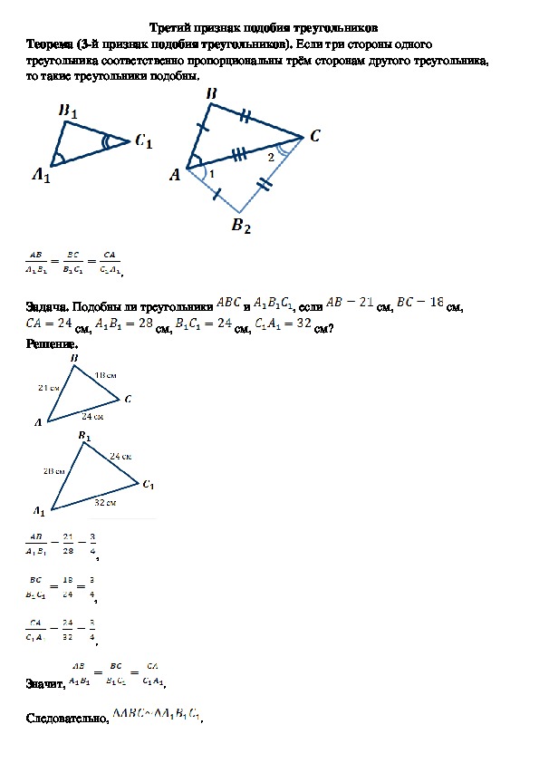 Подобные треугольники 8 класс геометрия презентация