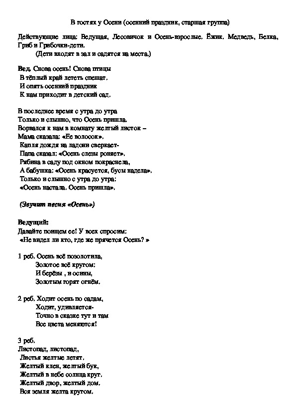 Обложка для материала В гостях у осени