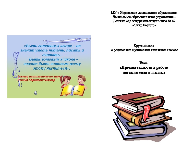 Буклет «Преемственность в работе  детского сада и школы»