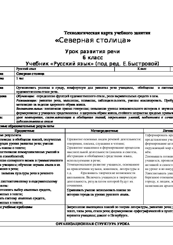 Обложка для материала Технологическая карта урока "Северная столица" 6 класс