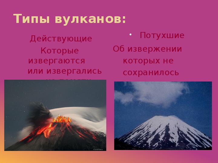 Название вулканов в россии. Название действующих вулканов. Действующие вулканы названия. Действующие вулканы Италии. Три действующих вулкана.