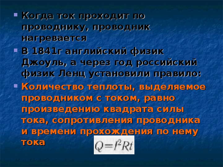 Презентация 8 класс короткое замыкание предохранители 8 класс