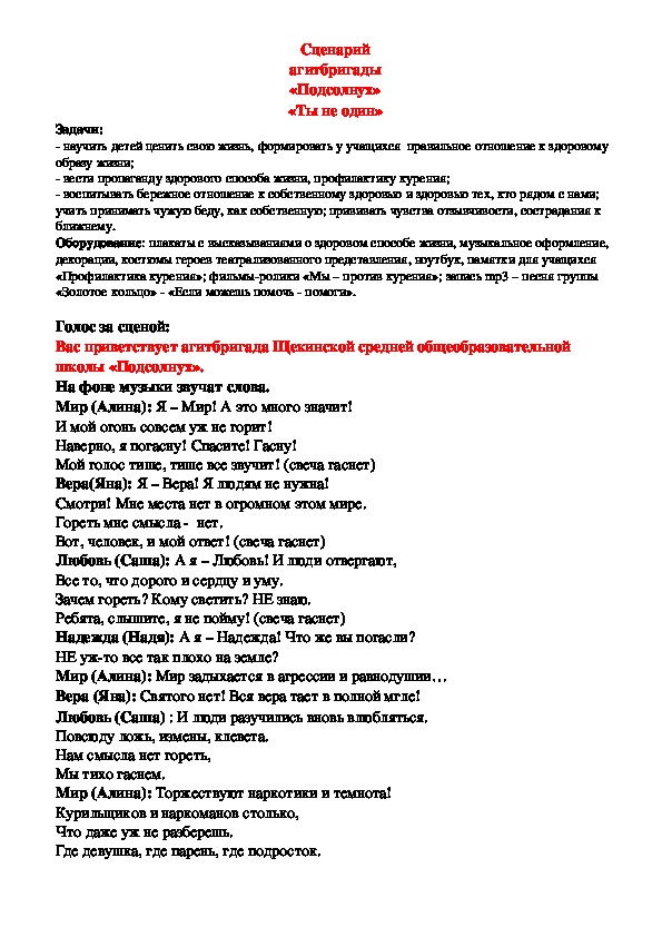 Обложка для материала Сценарий агитбригады "Подсолнух"