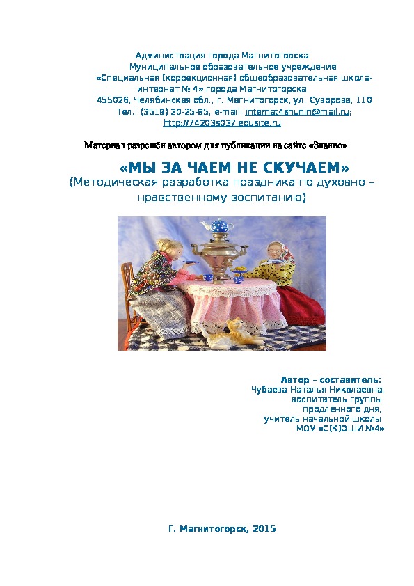 Обложка для материала "Мы за чаем не скучаем"