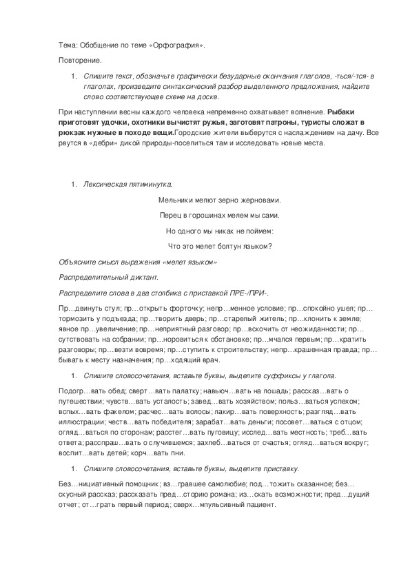 Обложка для материала Конспект урока по теме : "Орфография", 7 класс