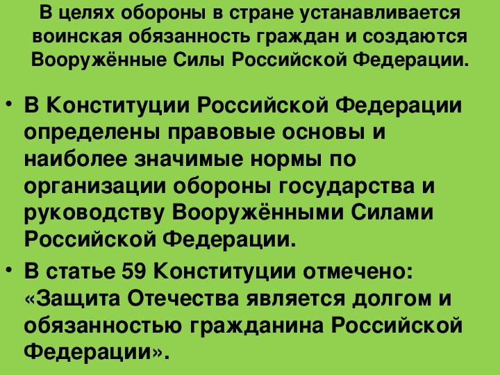 Презентация на тему основы обороны государства