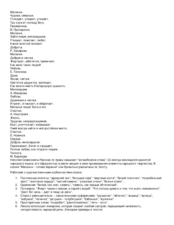 Какими предстают в изображении лескова государь англичане