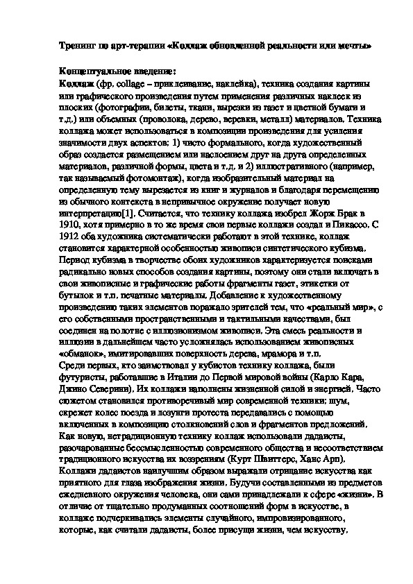 Обложка для материала Тренинг по арт-терапии «Коллаж обновленной реальности или мечты»