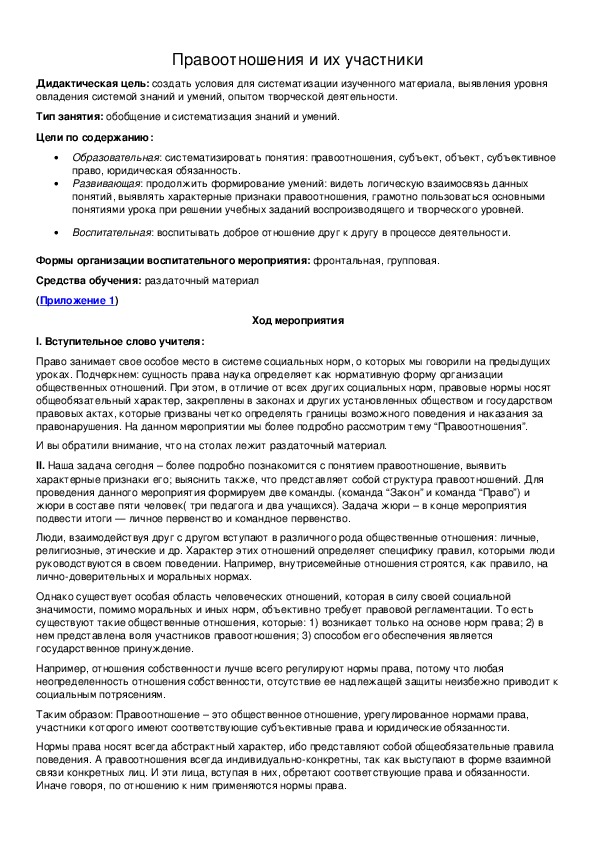 Обложка для материала Правоотношения и их участники