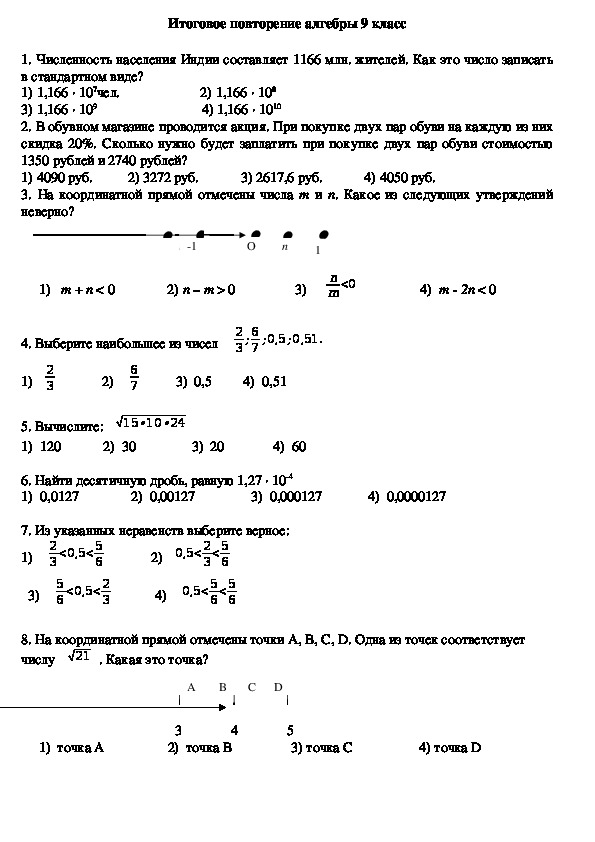 Итоговый тест по алгебре по теме "Числа и вычисления" 9 класс
