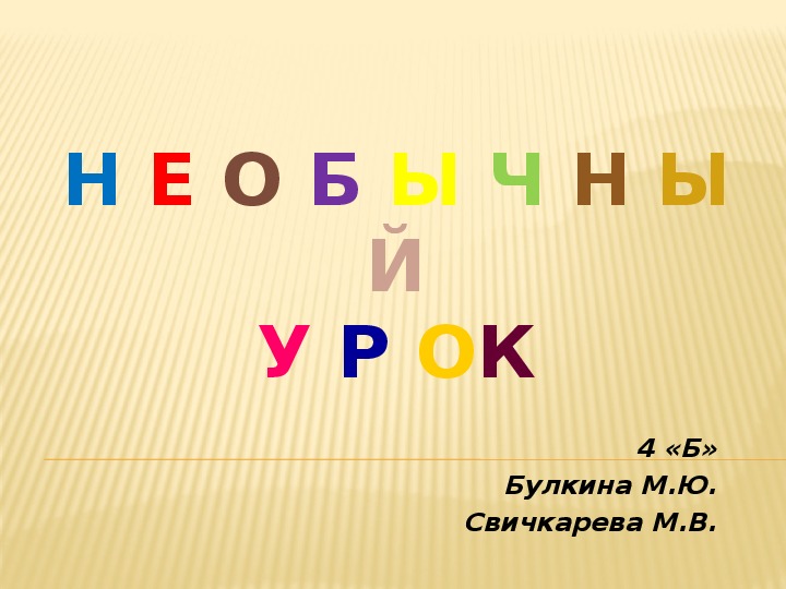 Викторина на окончание 3 класса с презентацией