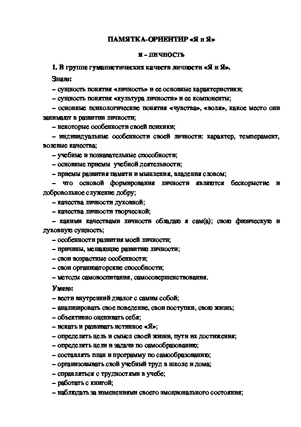 Обложка для материала ПАМЯТКА-ОРИЕНТИР «Я и Я». Я – ЛИЧНОСТЬ (вариант 2)