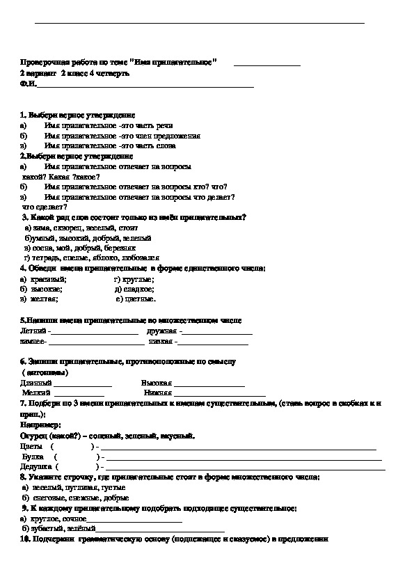 Тест имя прилагательное 2 класс школа россии