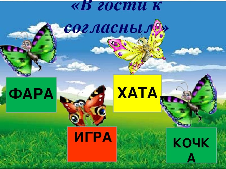 Презентация квн по русскому языку 1 класс