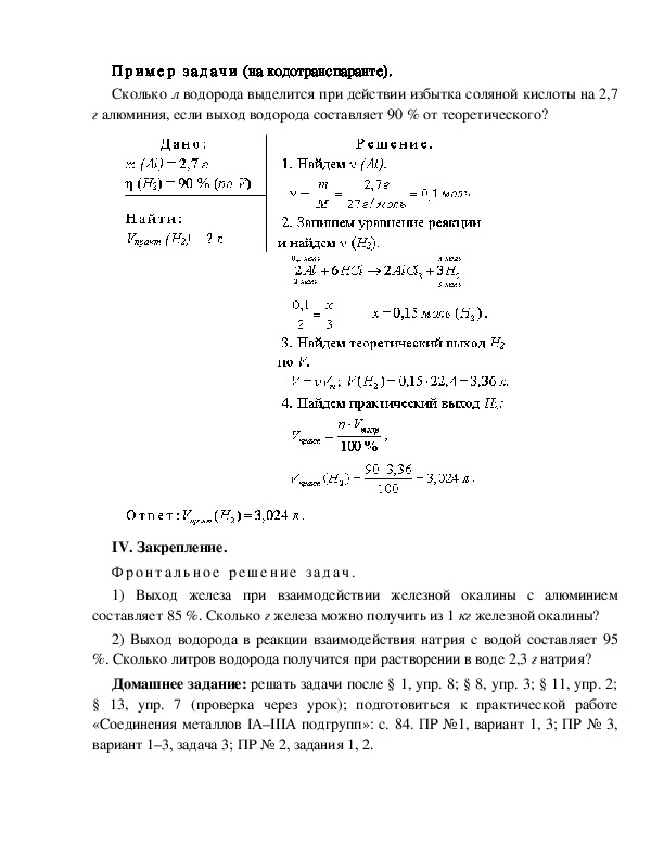 Расчет выхода