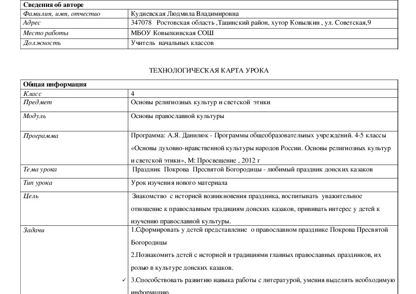 Конспект урока по ОПК " Праздник  Покрова  Пресвятой Богородицы - любимый праздник донских казаков" (4 класс,ОПК)