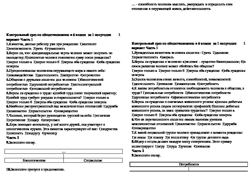 Контрольная работа по обществознанию за 1 четверть