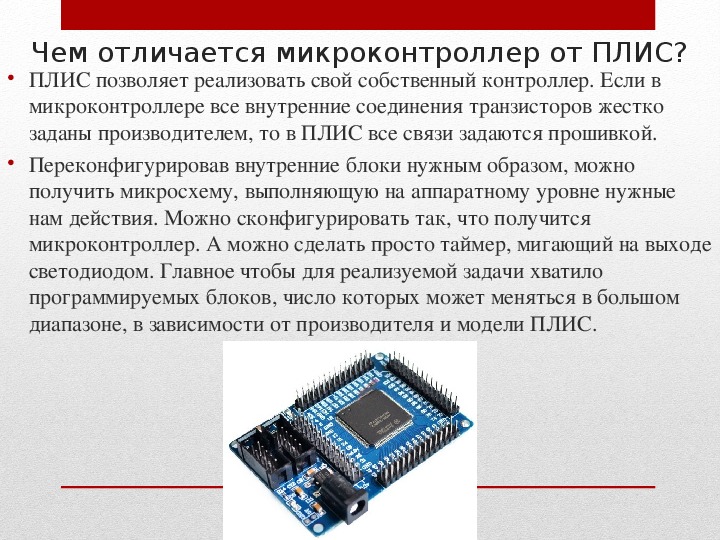 Презентация на тему микроконтроллеры