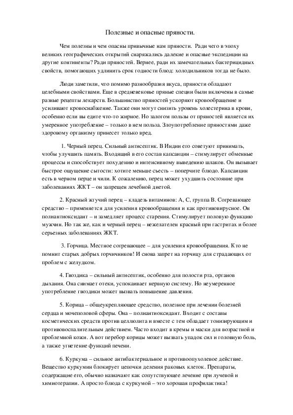 Обложка для материала Полезные и опасные пряности.