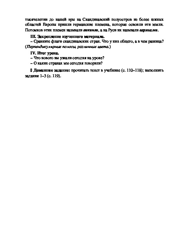 Конспект урока по окружающему миру 3 класс на юге европы школа россии с презентацией